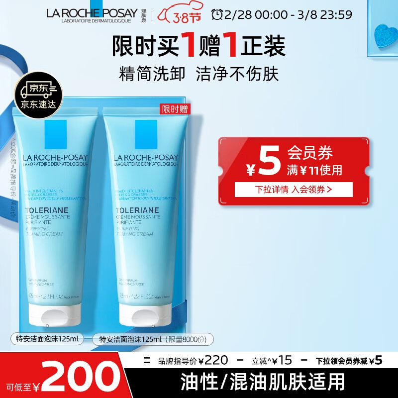 理肤泉特安敏感肌洗面奶125ml洁面泡沫温和深层清洁面部护肤品男女礼物