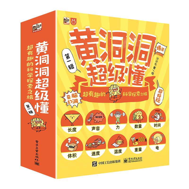 黄洞洞超级懂：超有趣的科学探索之旅（全10册）课外读物寒假寒假 5-8岁小猛犸童书寒假阅读寒假课外书课外寒假自主阅读假期读物省钱卡