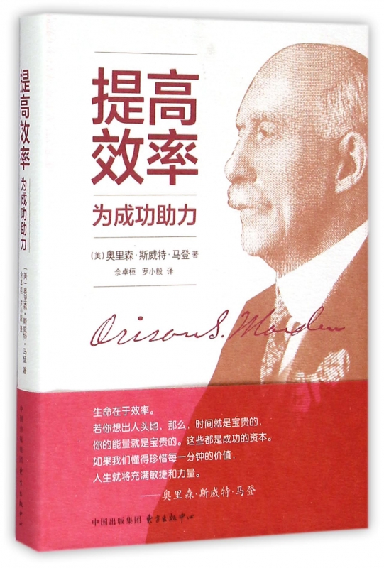 提高效率为成功助力(精)