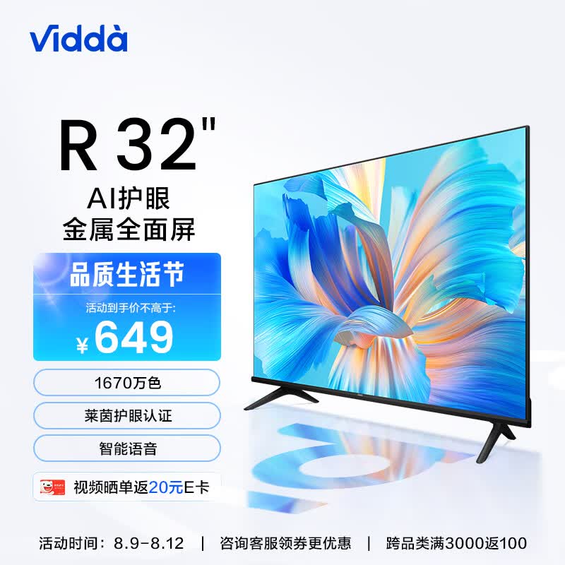 Vidda R32 海信 32英寸 高清 全面屏电视 智慧屏 1G+8G 教育电视 游戏智能液晶电视以旧换新32V1F-R怎么看?