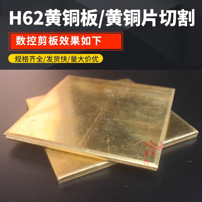 铜板黄铜板h62 薄铜板黄铜片散热diy定制零切0.8mm1mm5mm2mm3mm