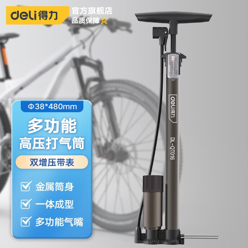得力（deli）得力(deli) 多功能高压打气筒山地自行车电动车摩托车篮球足球 打气筒Φ38*480mm双增压高性价比高么？