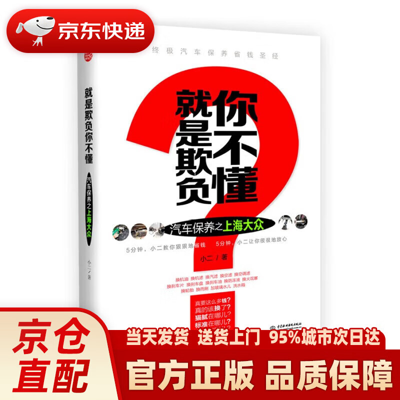 就是欺负你不懂:汽车保养之上海大众