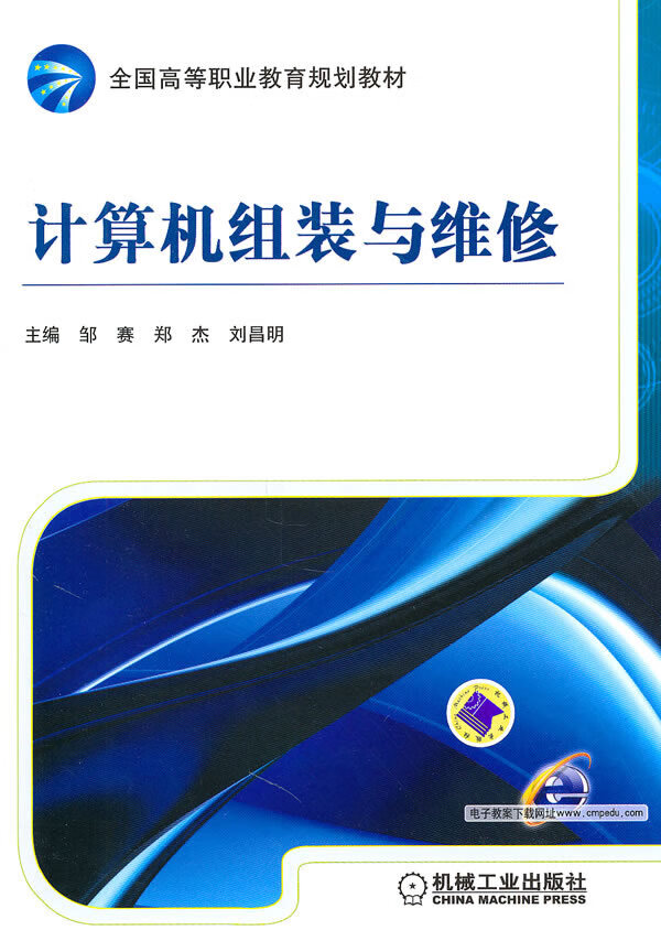 计算机组装与维修【放心选购】