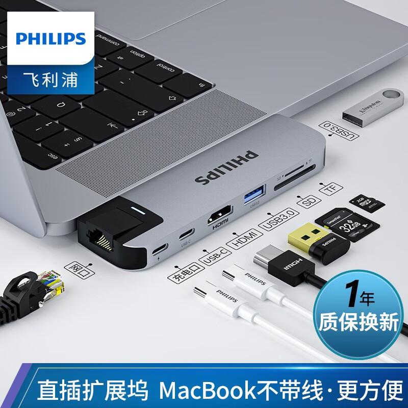 飞利浦 双Type-C扩展坞 雷电3转换器HDMI/SD/TF/PD/USB/RJ45网口 通用苹果MacBookpro小新pro13拓展坞1604M