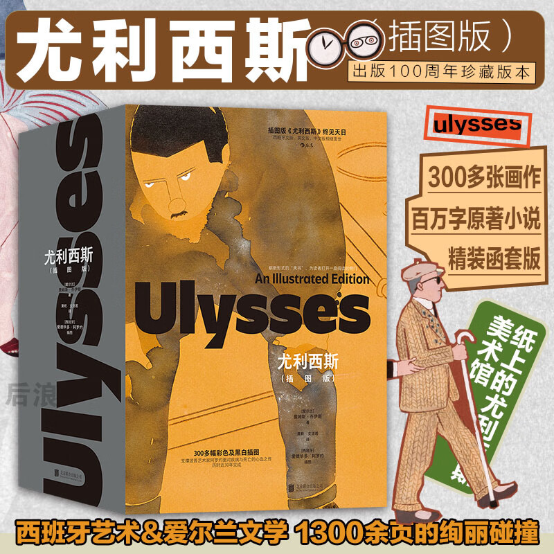 尤利西斯(插图版)
