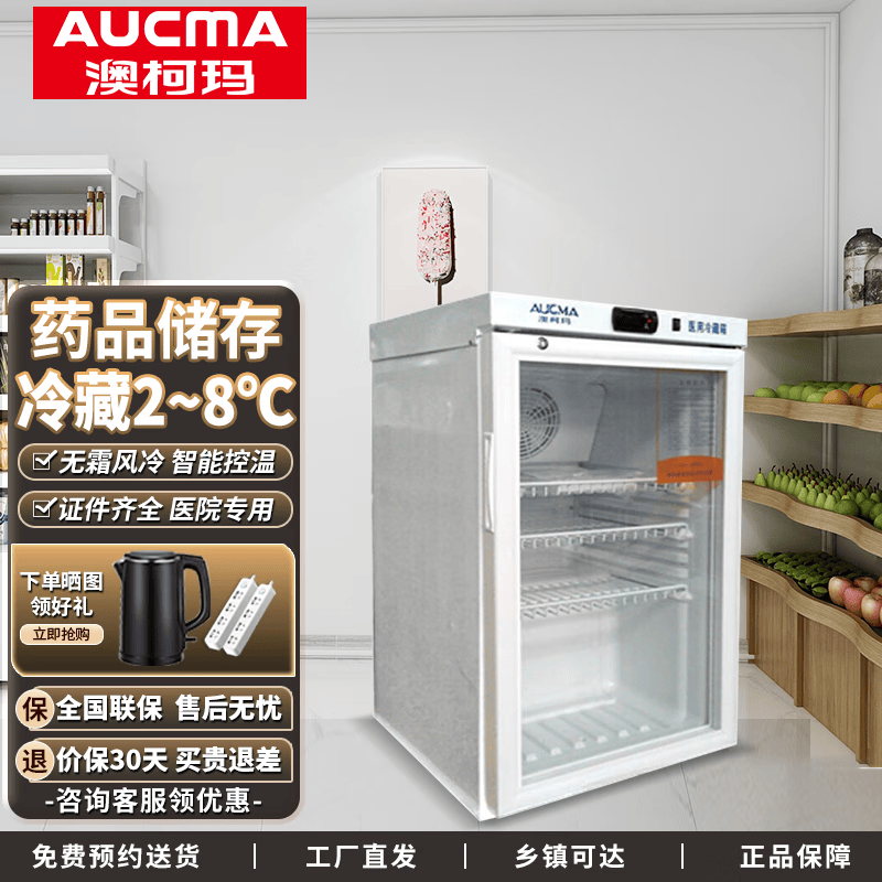 8℃度立式单温药品冷藏冰柜疫苗血液阴凉柜 yc-80升 温度【2℃~8℃】