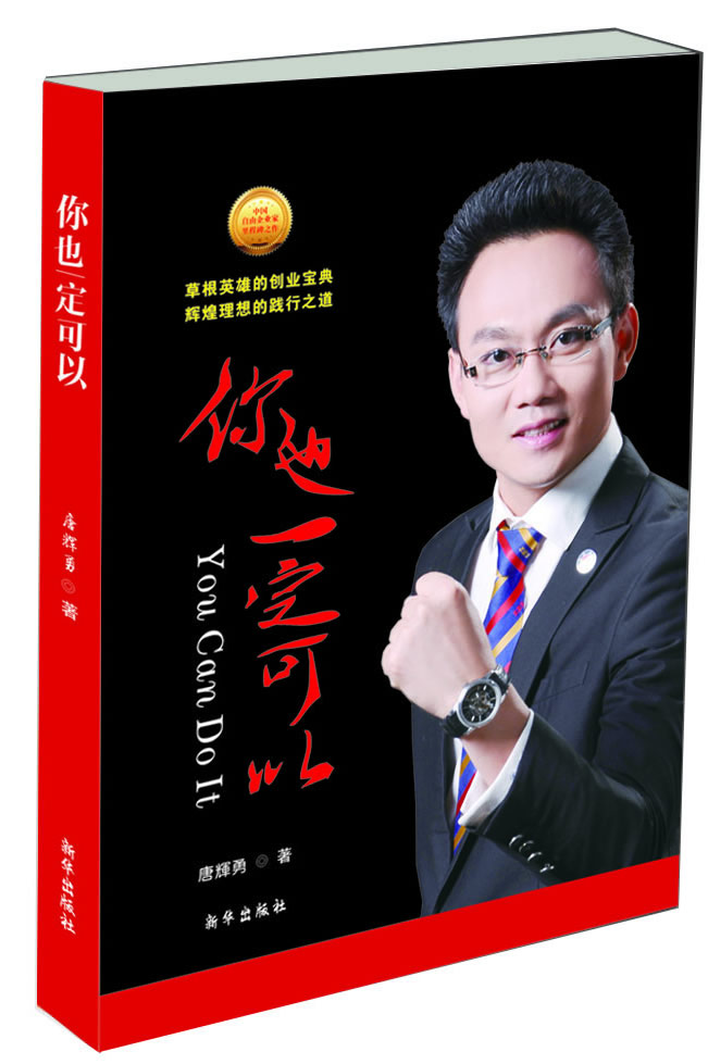 你也一定可以【稀缺图书,放心购买】