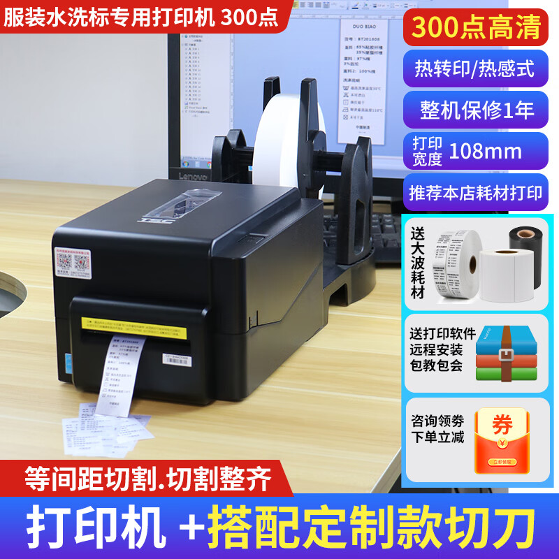 tsc 标签打印机铜版热敏亚银不干胶服装吊牌洗水唛多功能热转印条码