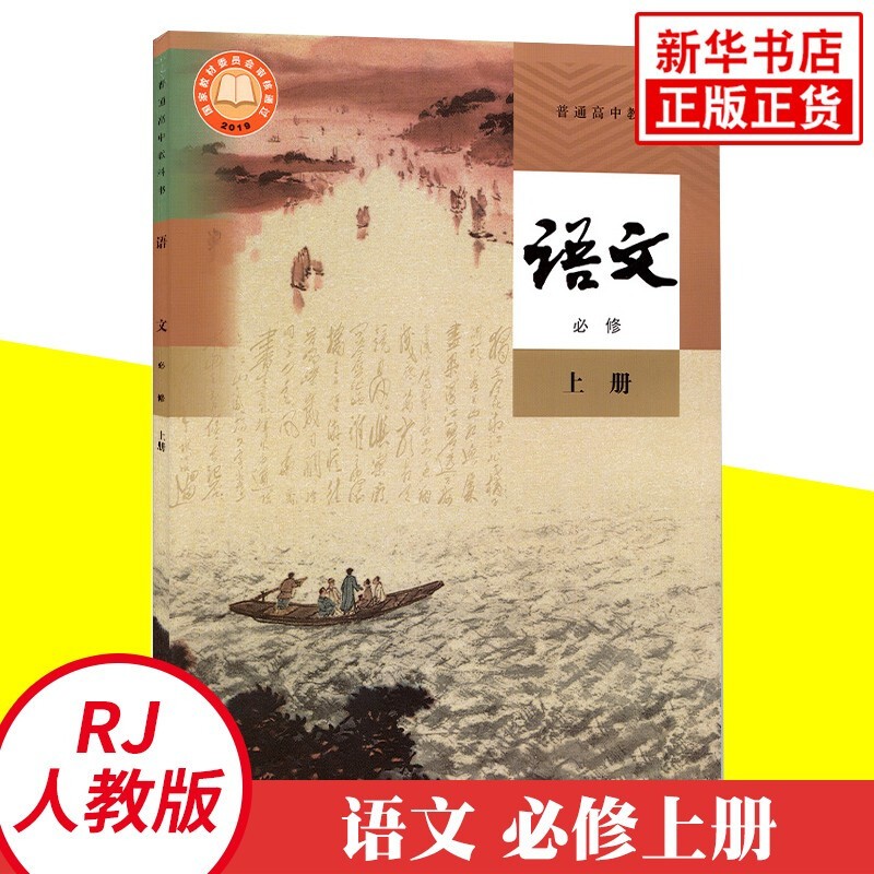 新版 高一上册课本全套高一上册套装课本共9本 人教版 高中语文数学英语历史政治地理物理生物化学必修1一 高一上册全套课本共9本 现货 语文 必修 上册