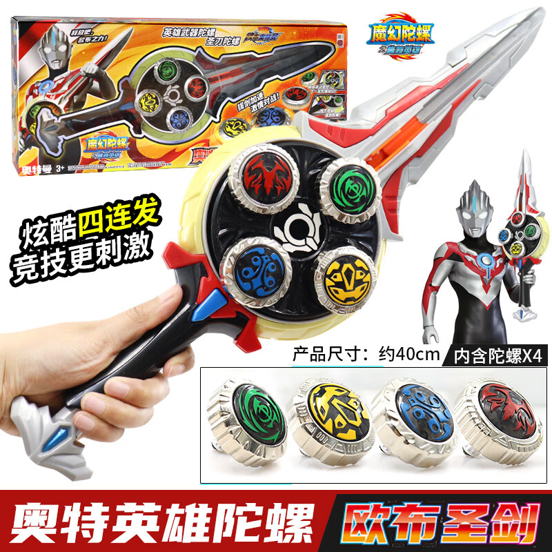 灵动创想奥特曼魔幻陀螺欧布圣剑迪迦神光棒泽塔升华器儿童玩具发射器