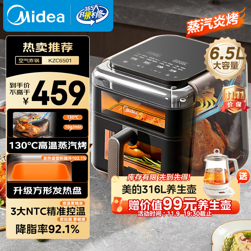 美的（Midea）蒸汽炎烤空气炸锅上下双热源 家用大容量6.5L 上下双可视大视窗 烤箱一体机三合一金属内腔KZC6501