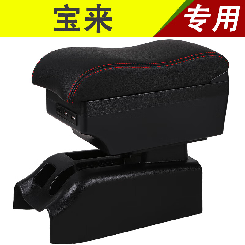 唐杉(tangshan)宝来扶手箱原装中央通道改装高尔夫4手扶箱配件储物盒
