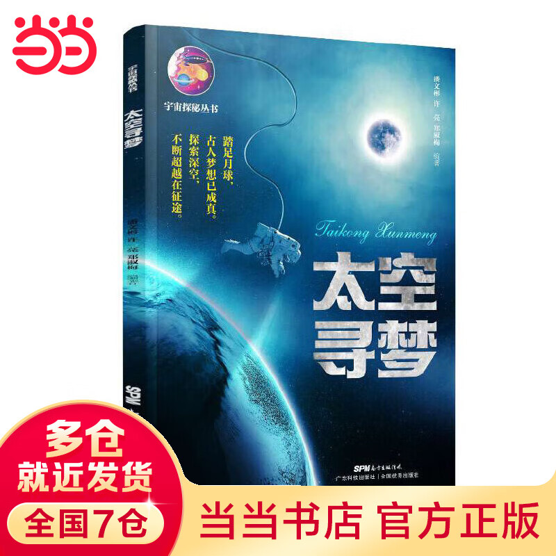 太空寻梦