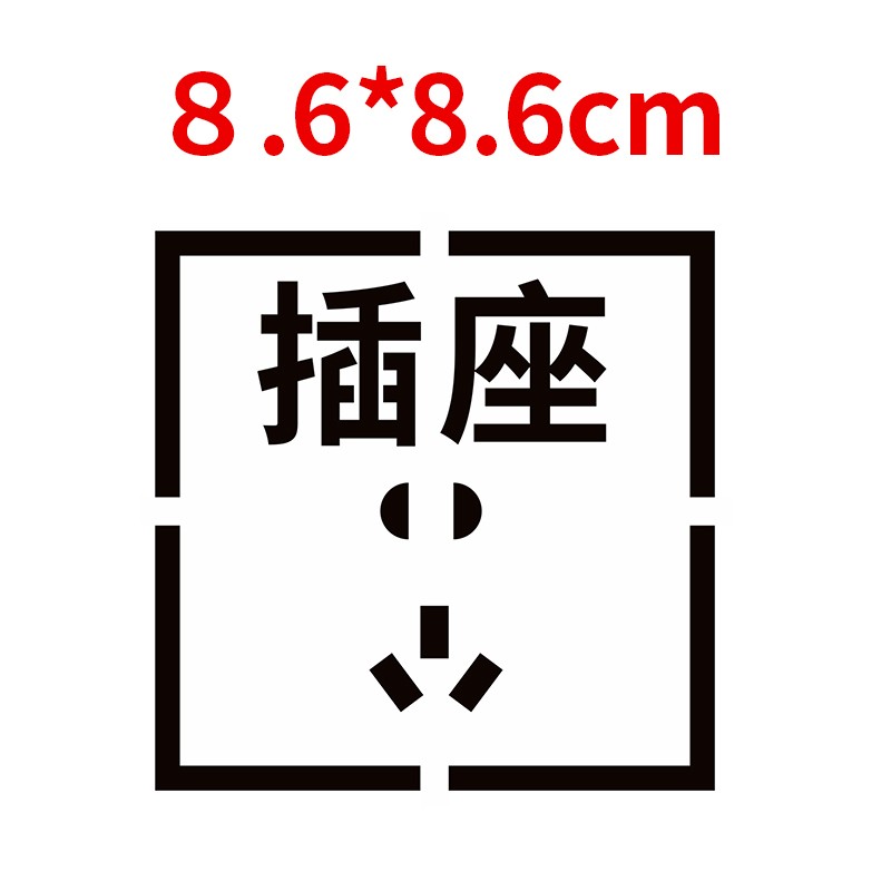 橙橙物语 水电定位印章定制装修开关插座定位章印家装放样工具电工画
