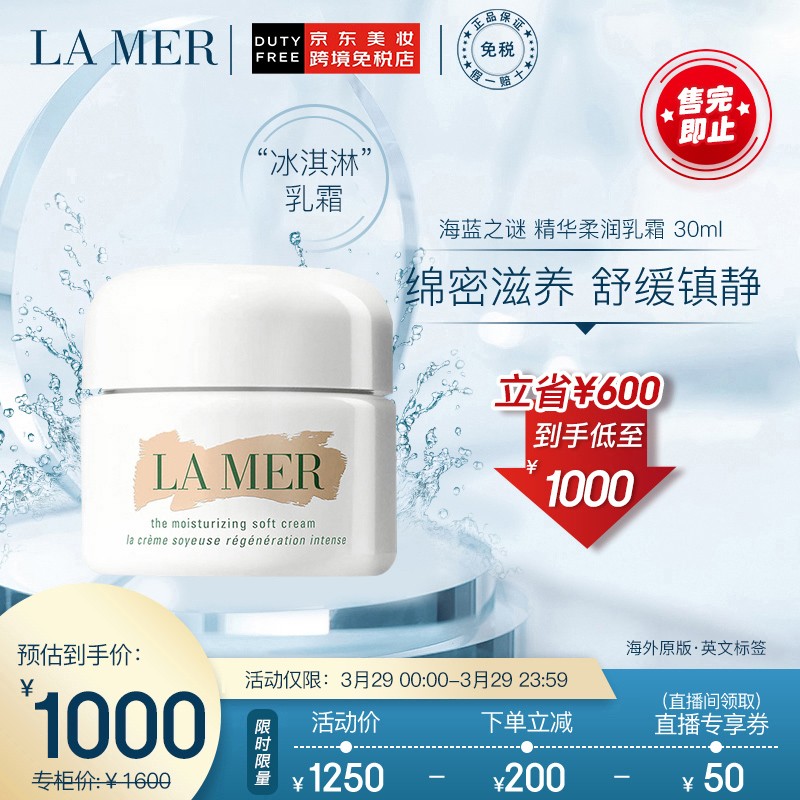 海蓝之谜（LA MER）精华柔润乳霜 30ml （冰淇淋乳霜 soft cream无需乳化）护肤礼物