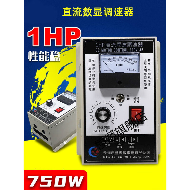 樱姬1hp调速器750w大功率220v直流电机调速器500w永磁直流控制器 普通