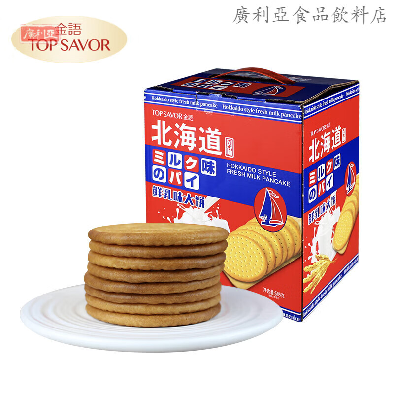 金语北海道风味牛乳饼干685g24小包鲜乳大饼独立包装办公零食小吃 鲜乳味大饼685g