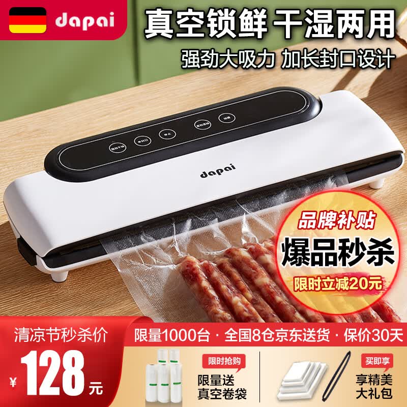 达派（dapai）德国真空封口机家用商用全自动抽真空包装机真空机食品塑封保鲜 DS2300干湿两用(下单享真空袋子)使用感如何?