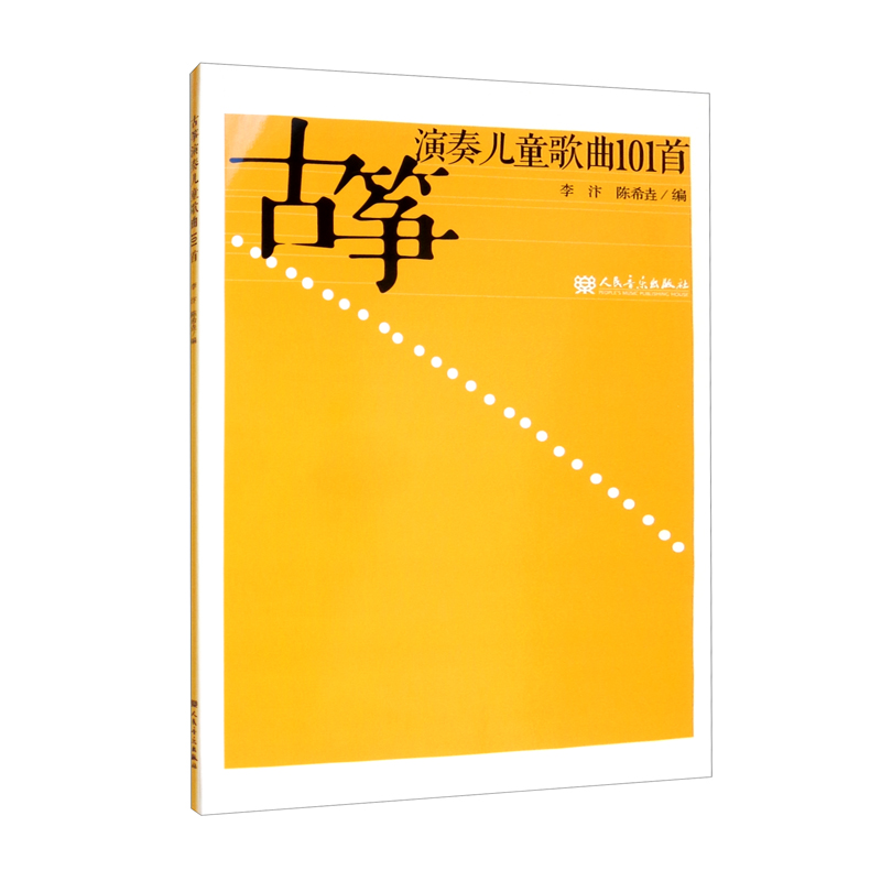 古筝演奏儿童歌曲101首