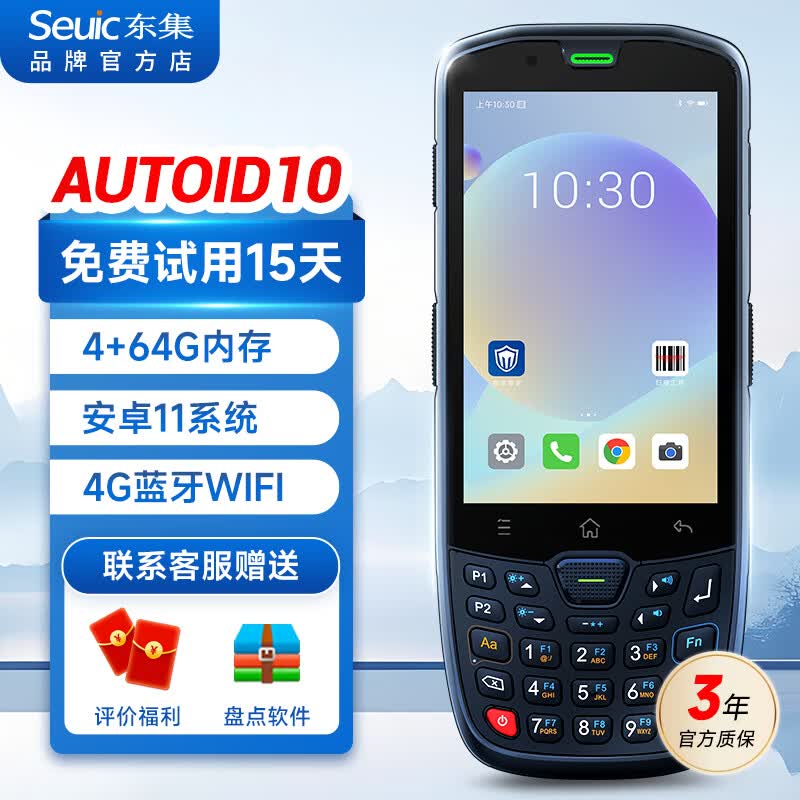 东集（Seuic）AUTOID10手持数据终端pda 10米远距离扫描枪工业手机二维出入库盘点机金属码扫描枪 标准款