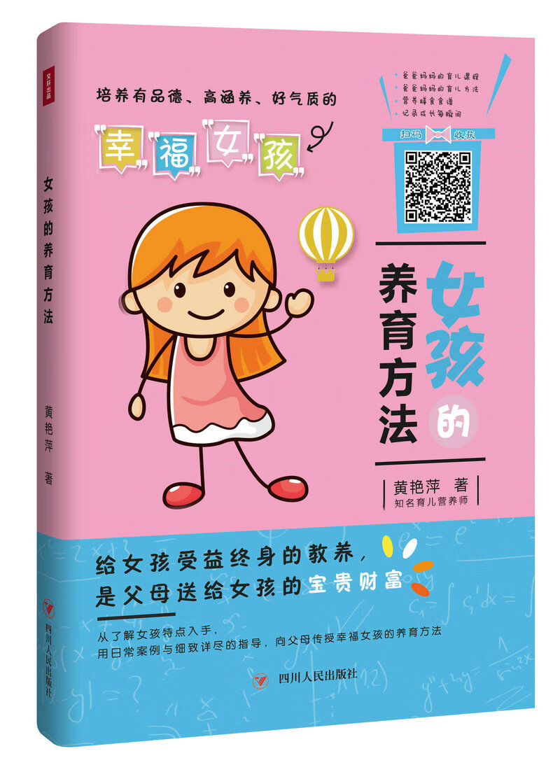 女孩的养育方法