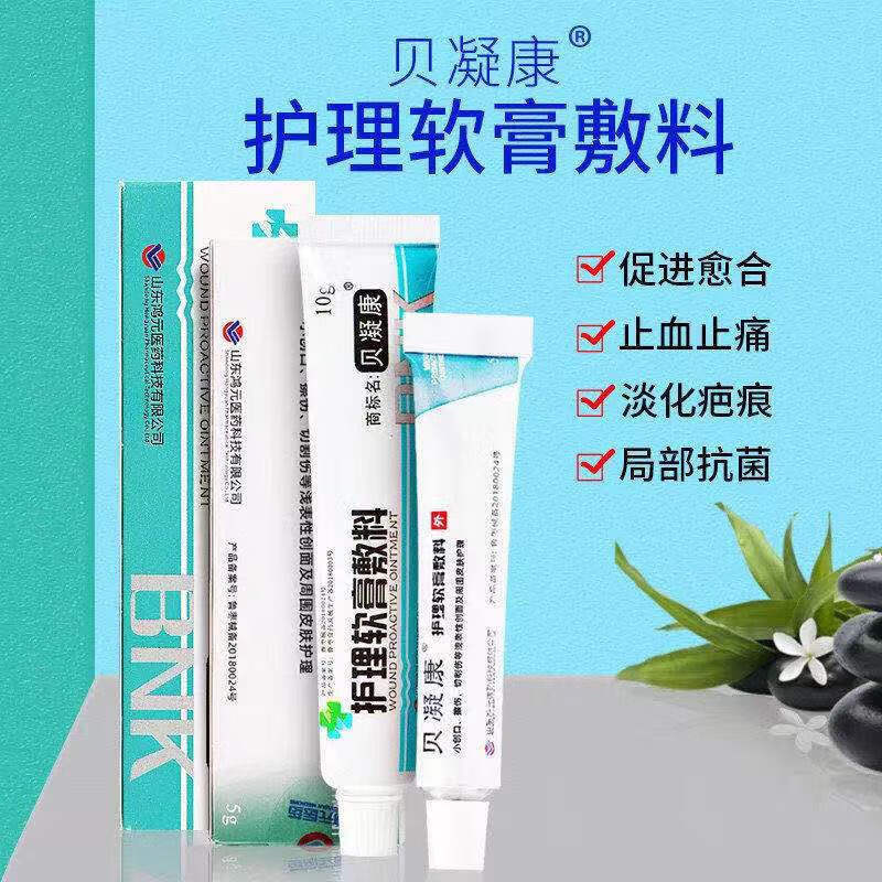 护理软膏敷料创面保护小创口擦伤切割伤浅表性创伤皮肤护理10g/盒 1盒