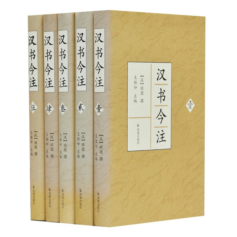 汉书今注（套装全5册）