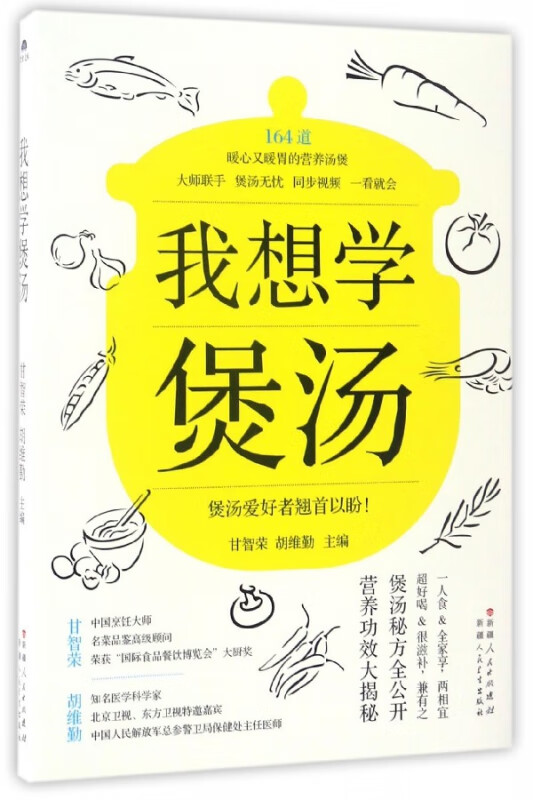 我想学煲汤