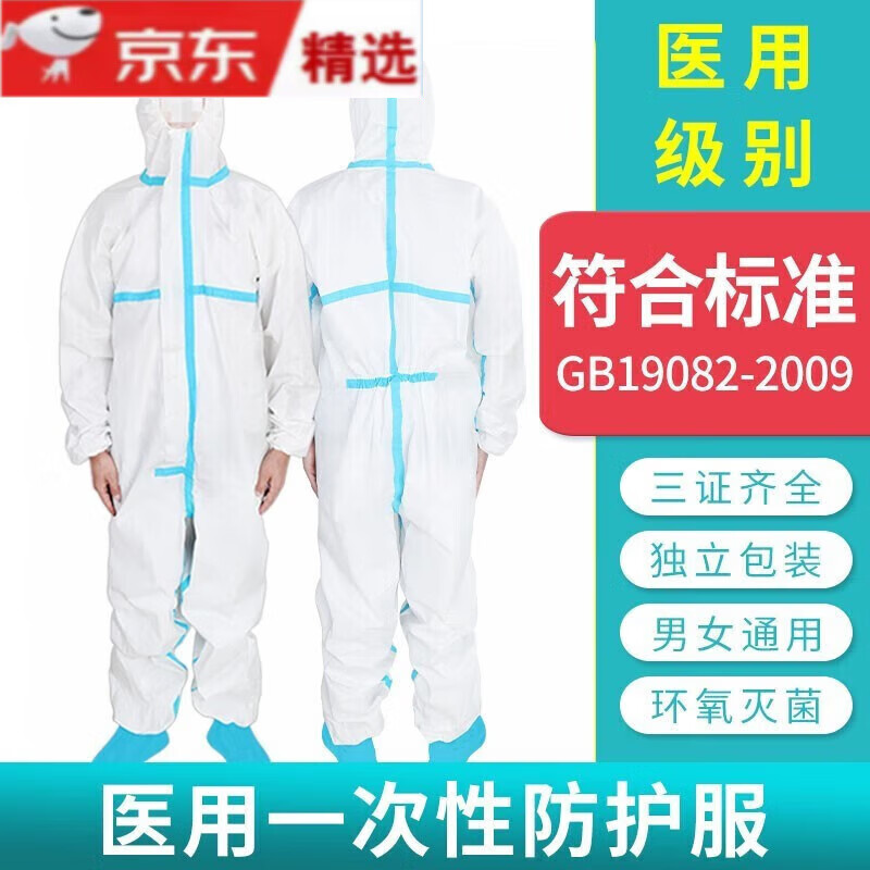 防护服隔离衣一次性防护服连身式带帽符合gb19082-2009 1 防护服175cm