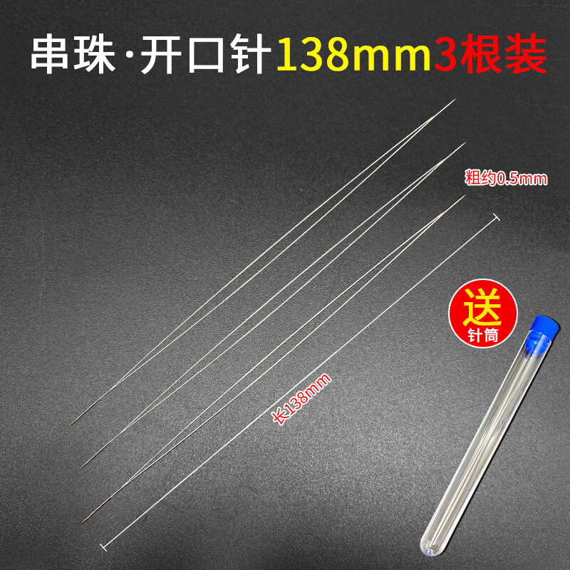里其文玩雙股開口針穿珠引線串珠工具手串項鏈手鏈diy飾品專用米珠針 13.8cm長3支送針筒
