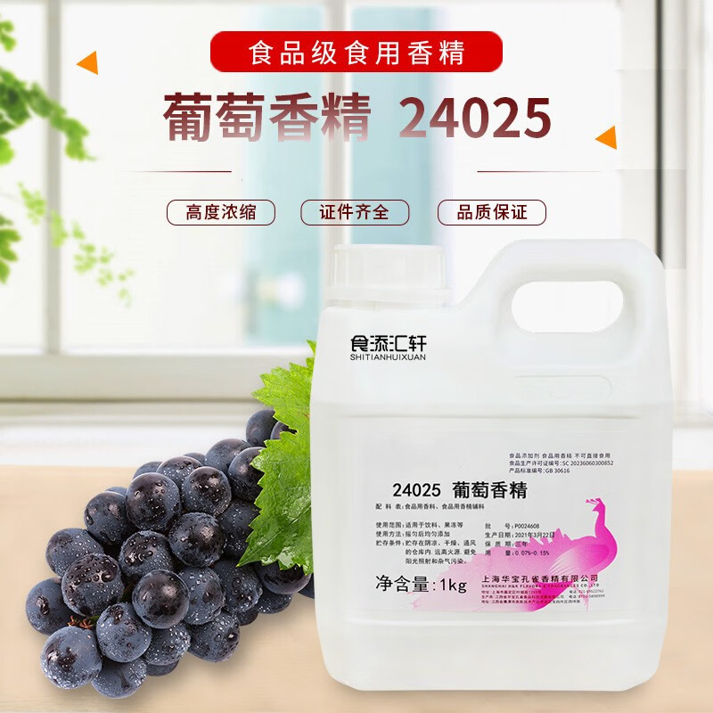 浓缩葡萄香精食品添加剂面包奶茶饮料甜品果汁钓鱼食用水果味1kg 一