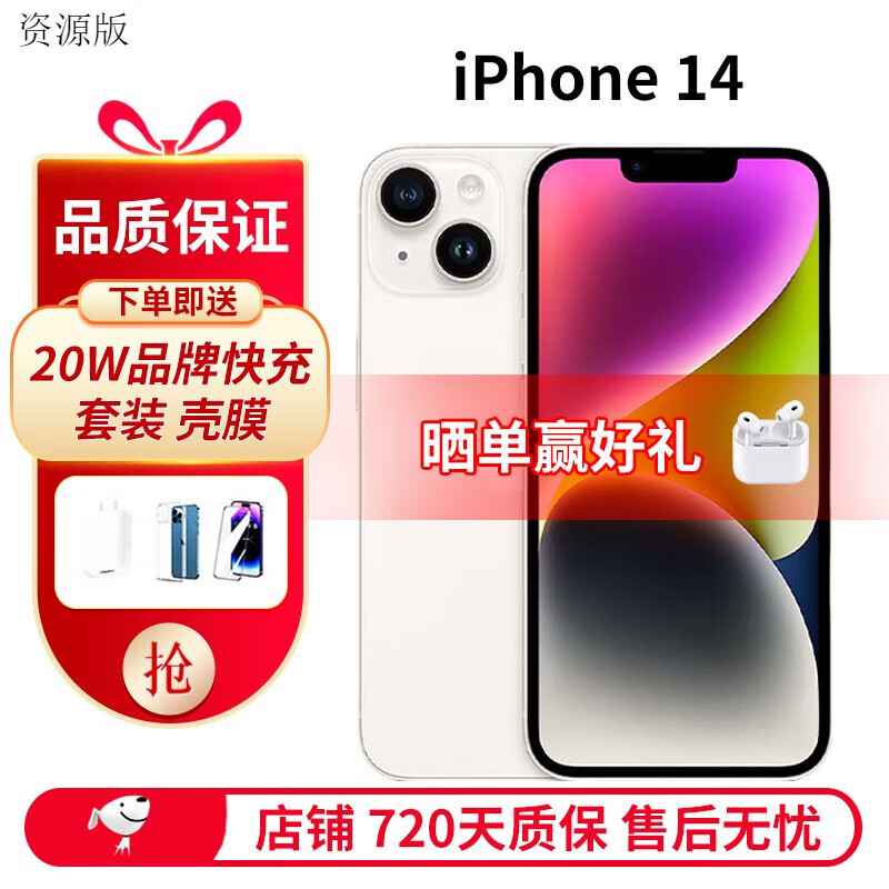 Apple苹果 iPhone 14 全网通5G 双卡双待 资源手机 苹果146.1英寸星光色 256 原装未使用【720天只换不修】