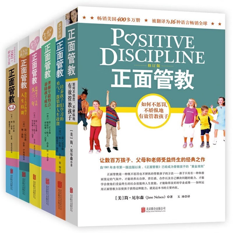 正面管教系列套装6册 儿童小学生孩子家庭教育育儿方法书籍简尼尔森 6册