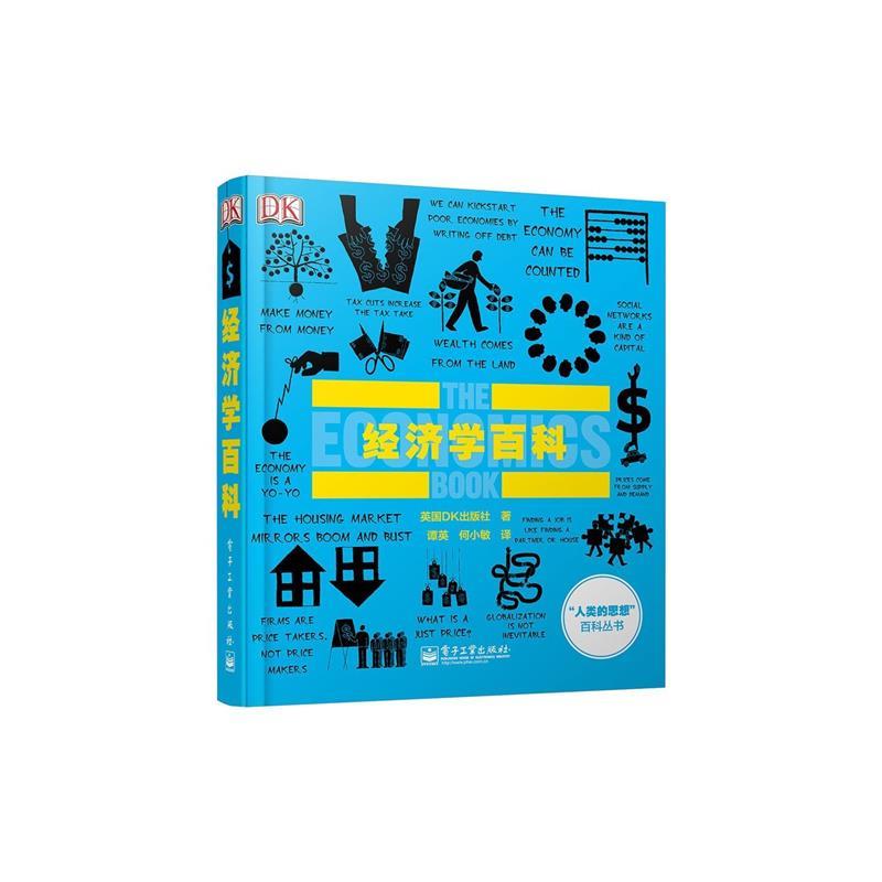 经济学百科【正版好书，下单速发】