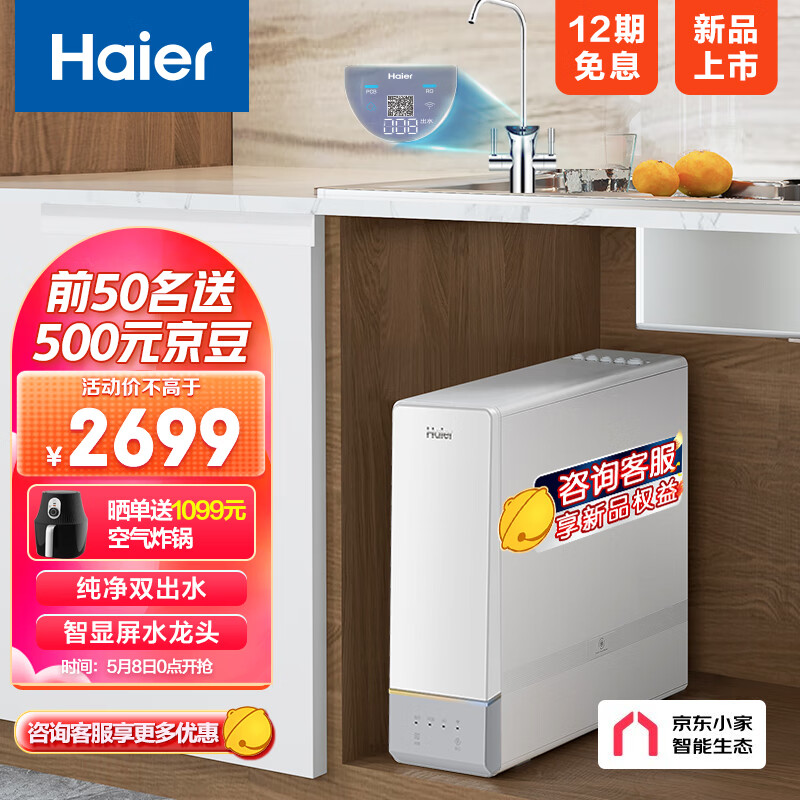 海尔(Haier)玉净鲜活水净水器家用净水机 1000G大通量双出水厨下式直饮净水机自来水过滤器HRO10H11