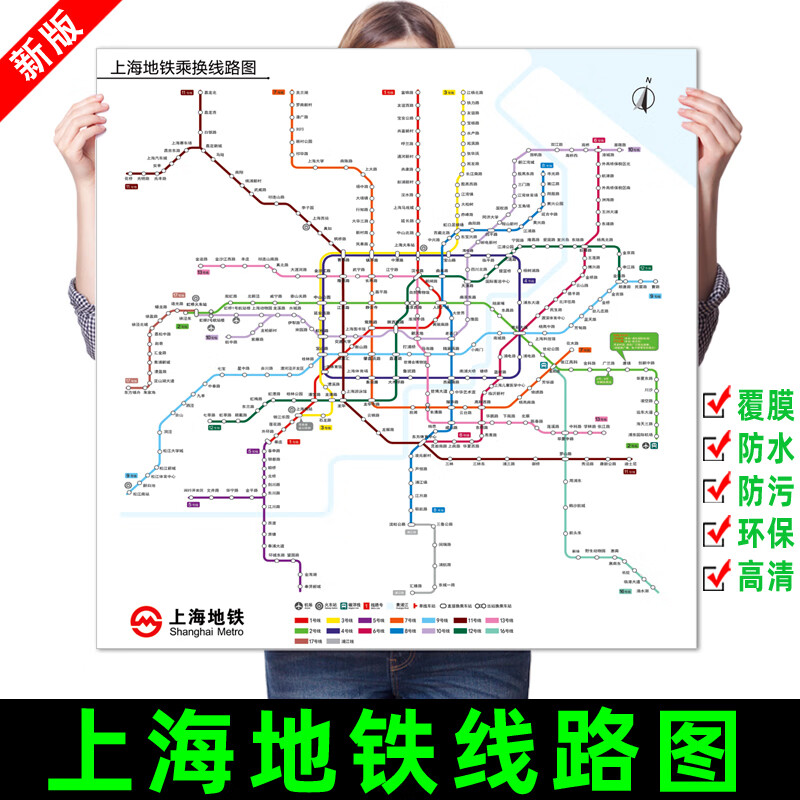 新版上海地铁换乘线路图轨道交通出行图网络示意图海报贴纸挂图 新版