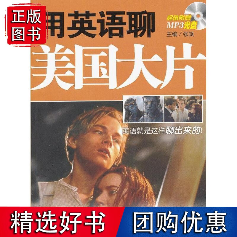 用英语聊美国大片