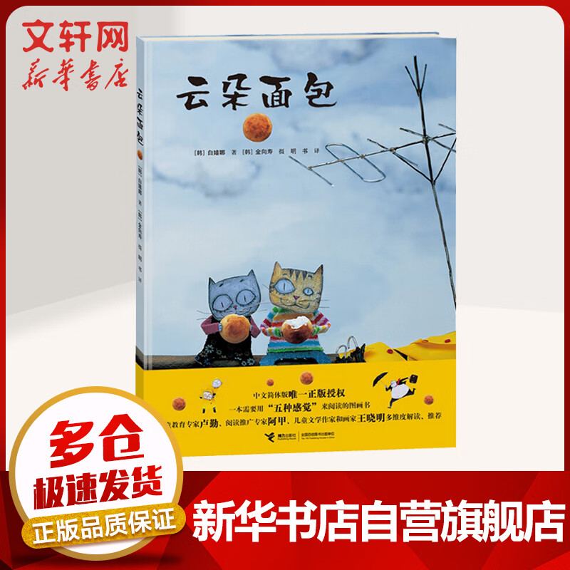 云朵面包 白希那绘本儿童早教图画故事书[3-6岁]使用感如何?