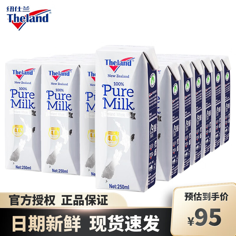 纽仕兰（Theland）新西兰进口4.0优质蛋白高钙全脂纯牛奶 250ml*24盒/箱 学生牛奶 【一箱装 共24盒】