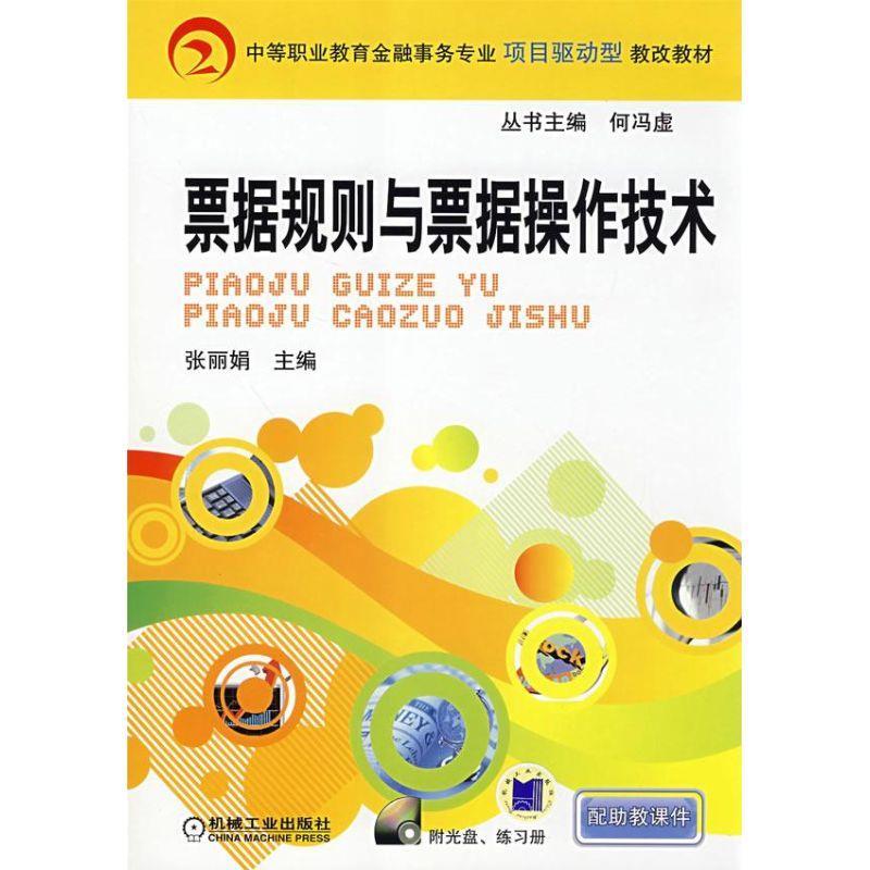 票据规则与票据操作技术