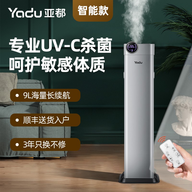 亚都（YADU）9L落地加湿器 卧室办公室客厅家用超声波增湿机 UV-C除菌 婴儿孕妇可用 上加水 智能遥控版SC280-QLK092