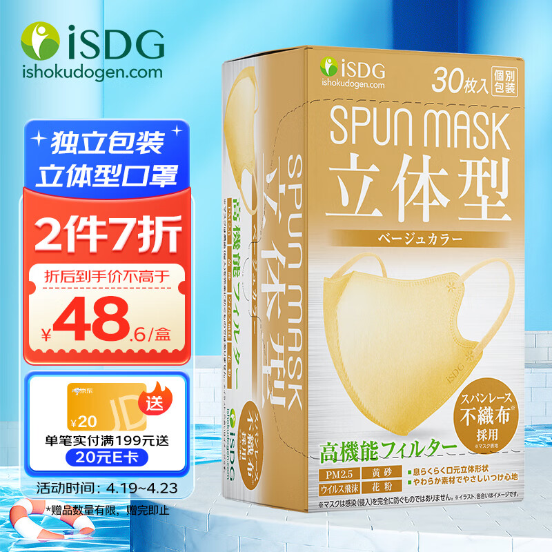 ISDG 日本口罩3d立体 口罩独立包装 一次性立体型薄款时尚彩色口罩青少年成人三层防护米黄色口罩30枚/盒