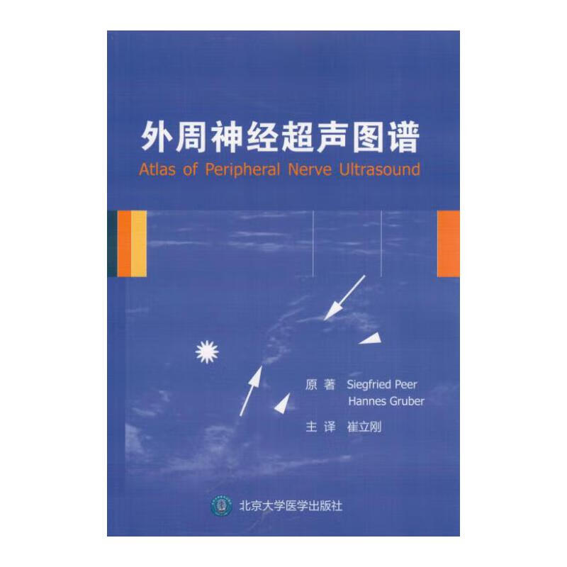 外周神经超声图谱(w)
