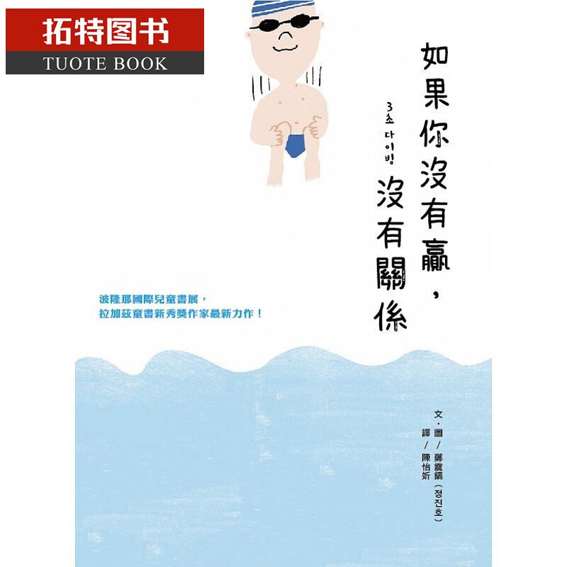 预售 如果你没有赢，没有关系 大颖文化