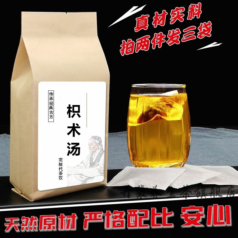 枳术汤30包茶包枳实汤 地道选材,传统工艺,科学配比,经典配方 发1袋