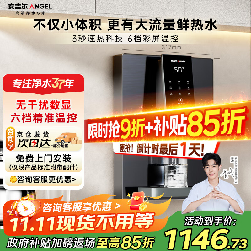 安吉尔管线机家用超薄壁挂式六档温控定量取水净饮机加热即热式直饮水一体机国家补贴Y3611BK-G