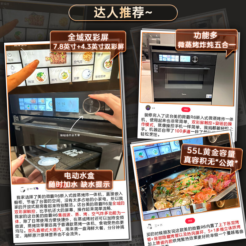 美的GR6微蒸烤一体机55L嵌入式烤箱如何呢？好在哪里？一文弄懂-图片1