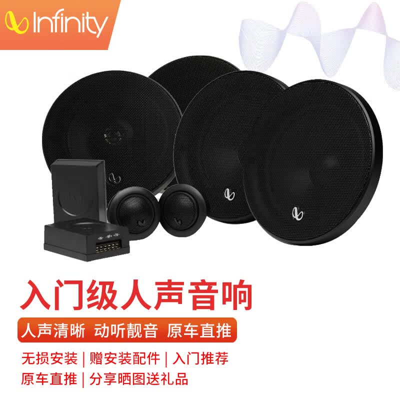 燕飞利仕（Infinity）汽车音响改装入门级6.5寸喇叭 含高音头扬声器2分频喇叭人声音响怎么样,好用不?