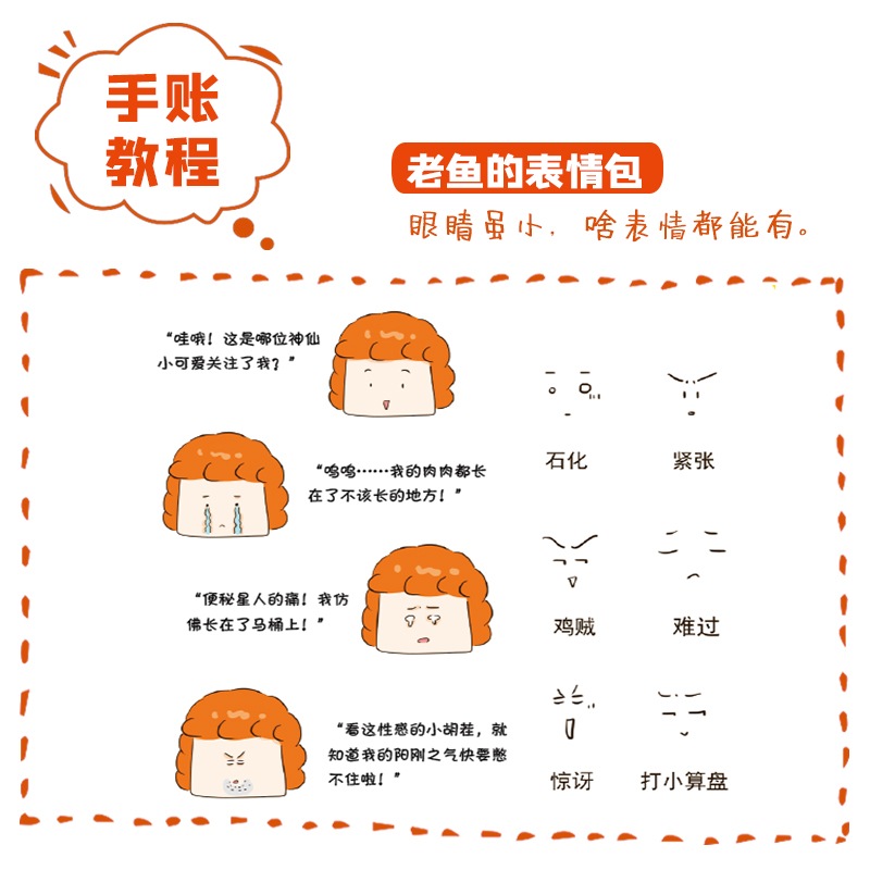 现货高萌手账简笔画 三步画出小可爱（Q萌创意手绘，一支笔就会画） 中国建筑工业出版社 人间挺值得 鱼好睏的萌趣漫画绘